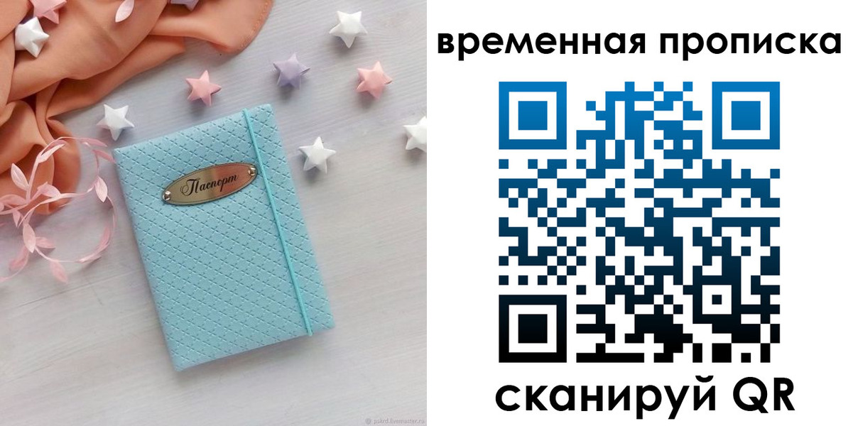временная регистрация законно в Болотном